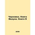 The Chernobyl. The Book of the Lead. Book 9 In Russian (ask us if in doubt)/Cher
