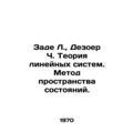 Zade L., Dezoer C. The Theory of Linear Systems...