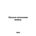 The Russo-Japanese War. In Russian (ask us if i...
