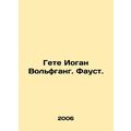 Goethe Johann Wolfgang. Faust. In Russian /Gete Iogan Volfgang. Faust.