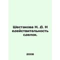 Shestakova N. D. Invalidity of transactions. In Russian /Shestakova N. D. Nede