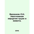 L.N. Bisenkov Emergency Breast and Abdominal Surgery. In Russian /Bisenkov L.N