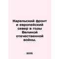 The Karelian front and the European north during the Great Patriotic War. In Ru