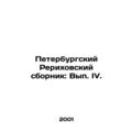 St. Petersburg Roerichovsky Sbornik: Volume IV. In Russian /Peterburgskiy Rerik