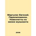 Margulis Evgeny. Paralypomenon. Novelties from ...