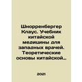Schnorrenberger Klaus. Textbook of Chinese Medicine for Western Physicians. Theo