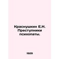 Rubella E.N. Criminals are psychopaths. /Krasnushkin E.N. Prestupniki psikhopaty