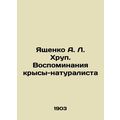 Yashchenko A. L. Khrup. Memoirs of a Naturalist...