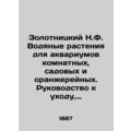 Zolotnitsky N.F. Water plants for indoor, garde...