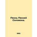 Song of Solomons Song. In Russian (ask us if in...
