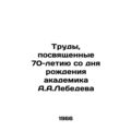 Works dedicated to the 70th anniversary of the ...