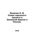 Yakovlev A. V. Essay on popular credit in Weste...