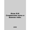 Asov A.I. Slavic runes and Boyanov hymn. In Russian /Asov A.I. Slavyanskie runy