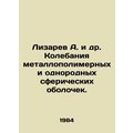 Lizarev A. et al. Fluctuations of metallopolymer and homogeneous spherical shel