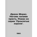 Druon Maurice: The Lily Strand, a novel from the series Damned Kings. In Russia