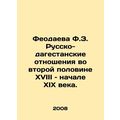 Feodayeva F.Z. Russian-Dagestan relations in the second half of the 18th and ea