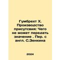 Humbrecht X. Production of Presence: What Cant Transmit Meaning In Russian /Gum