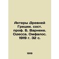 Actors of Ancient Greece, composed by Prof. B. Varneke. Odessa. Omphalos. 1919.