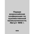The First All-Russian Conference on the Art Industry. August 1919/Pervaya vsero