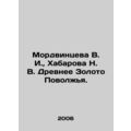 Mordvintseva V. I., Khabarova N. V. Ancient Gol...