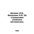 Depman I.Ya., Vilenkin N.Ya. Behind the pages o...