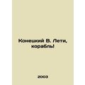 Konetsky V. Fly, ship In Russian /Konetskiy V. ...