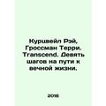 Kurzweil Ray, Grossman Terry. Transcend. Nine S...