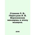 Strakhov L. V., Peregudov A. V. Voronezh gendarmes in the modern era. In Russi