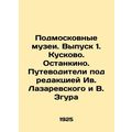 Moscow Museums. Issue 1. Kuskovo. Ostankino. Guides edited by Yves Lazarevsky a