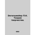 Engelmeier P.K. The Theory of Creativity. In Russian (ask us if in doubt)/Engelm