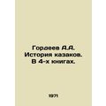 Gordeev A.A. History of the Cossacks. In 4 book...