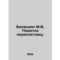 Balandin M.V. Memo to the binder. In Russian /B...