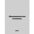 Abraham's week. In Russian /Avraamievskaya sedm...