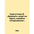 Surgut E. Twenty days aboard the ship Charm. In...
