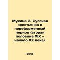 Mukhina Z. Russian peasant in the pre-reform period (the second half of the nin