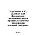 Khrustalev E.Yu., Tsymbal V.I. Financial, Economic, and Legal Aspects of Russi