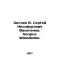 Beliaev V. Sergei Nikiforovich Vasilenko. Sergius Wassilenko. In Russian /Belya