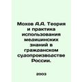 Mokhov A.A. Theory and Practice of the Use of Medical Knowledge in Civil Procee