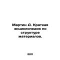 Martin D. Brief Encyclopedia on Material Struct...