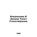 Tbliznetsova I. Valley Tenet: Poems. In Russian...