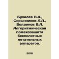 Bukhalev V.A., Skrynnikov A.A., Boldinov V.A. A...