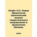 Klein L. S. New Archaeology (critical analysis of the theoretical direction of