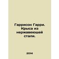 Harrison Harry. A stainless steel rat. In Russian /Garrison Garri. Krysa iz ner