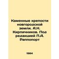 Stone Forts of Novgorod Land. A.N. Brichnikov. Edited by A. Rappoport/Kamennye