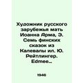 The artist of the Russian Diaspora, the mother of John Arma, E. The Seven Finni