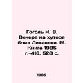 Gogol N. V. Vechera on a farm near Dikanka. M. Book 1985, 416, 528 p./Gogol N.