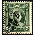 China 1931 Sun Yat-sen 5c Used Stamp.