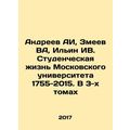 Andreev AI, Serpentine VA, Ilyin IV. Student li...