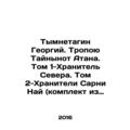 Tymnetagin Georgy. The path of the Mysteries of...