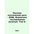 Russian Poetry Speech 2016: Analytics: Blind Testing, Volume 2. In Russian /Rus